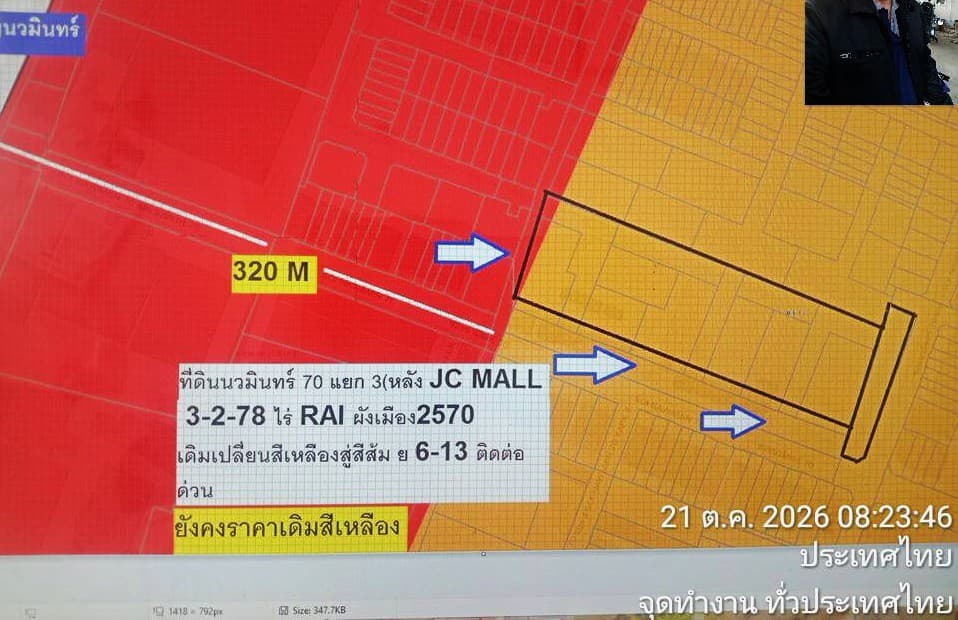ขายที่ดินทำเลทอง 3-2-77.9 ไร่ ราคาซื้อได้แปลงสวยนวมินทร์ 70 แยก 3 ใกล้ปากซอย ปีใหม่2570 สีส้ม FAR