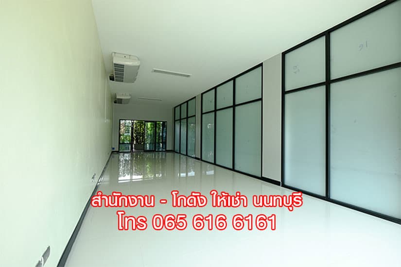 ให้เช่า OFFICE พื้นที่สำนักงาน ออฟฟิศ สนามบินน้ำ เมืองนนทบุรี ใกล้ MRT