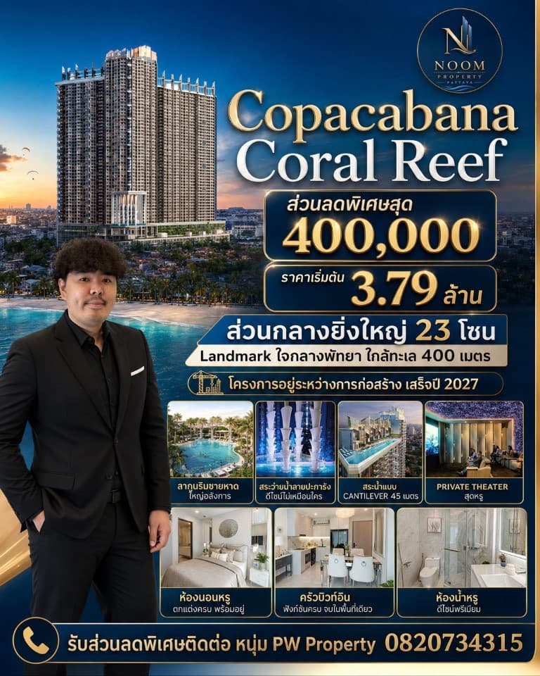 ลดแรง 400,000 บ.!! คอนโดสุดหรูสร้างใหม่ ติดหาดจอมเทียนพัทยา ผ่อนตรงได้สูงสุด 5 ปี Yield 6% ต่อปี