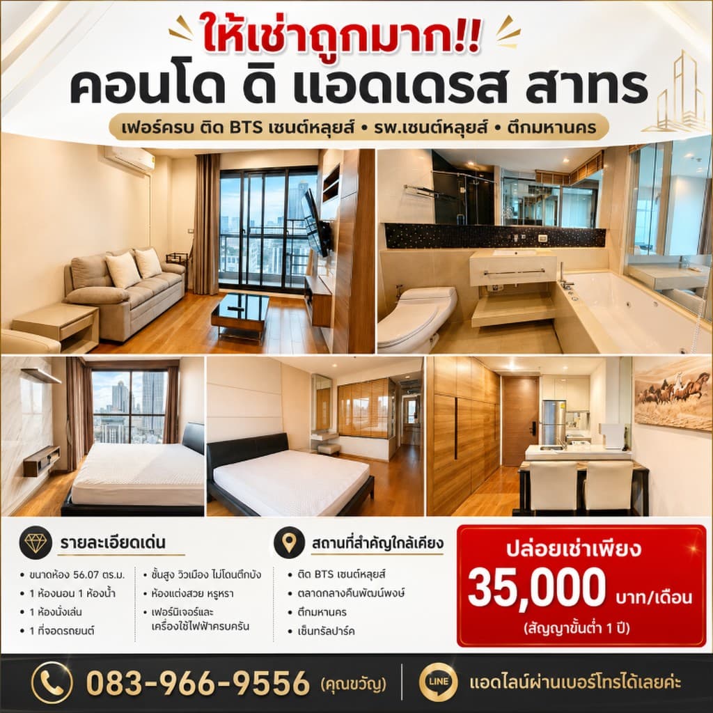 ให้เช่าถูกมาก!! คอนโดดิ แอดเดรส สาทร เฟอร์ครบ ติด BTS เซนต์หลุยส์ รพ.เซนต์หลุยส์ ตึกมหานคร