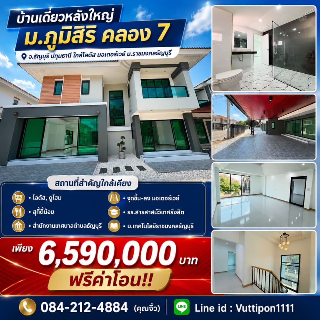 หลังนี้คุ้มที่สุด!! บ้านเดี่ยวหลังใหญ่ ม.ภูมิสิริ คลอง 7 อ.ธัญบุรี ปทุมธานี ใกล้โลตัส มอเตอร์เวย์ ม.