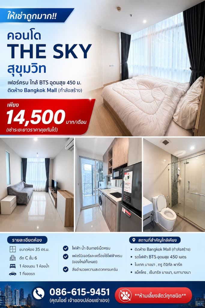 ให้เช่าถูกมาก!! คอนโด THE SKY สุขุมวิท เฟอร์ครบ ใกล้ BTS อุดมสุข 450 ม. ติดห้าง Bangkok Mall
