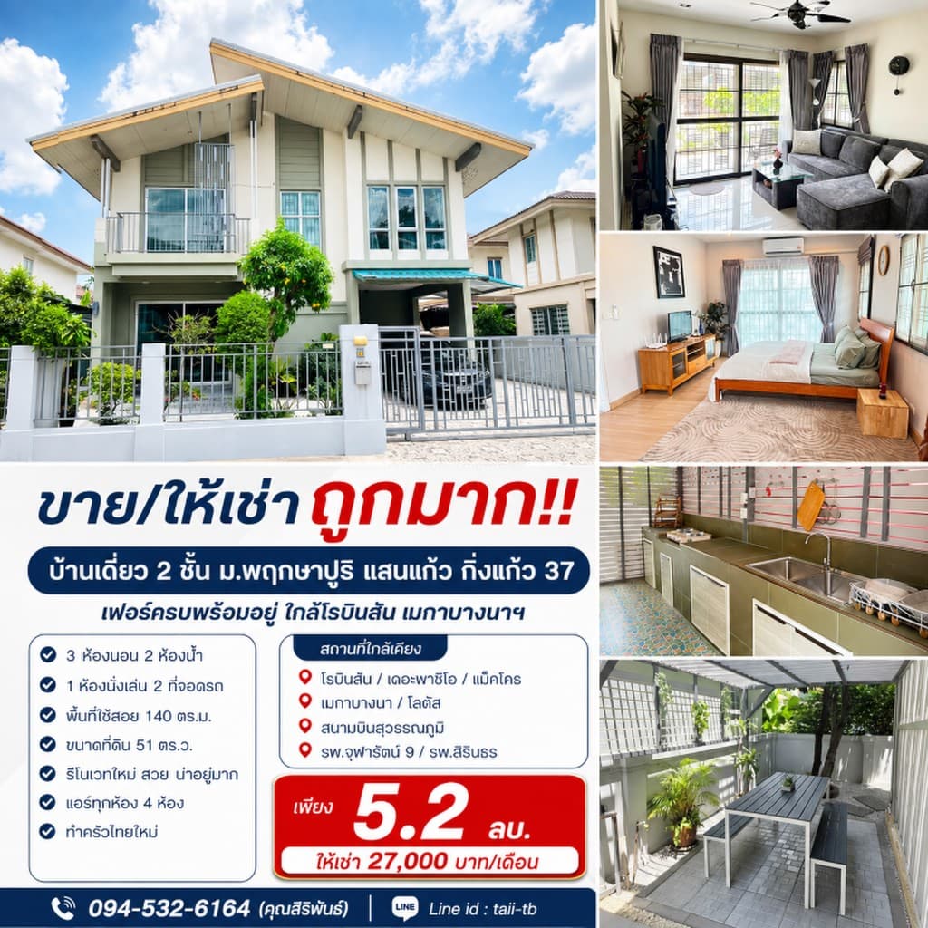 ขาย/ให้เช่า ถูกมาก!! บ้านเดี่ยว 2 ชั้น ม.พฤกษาปูริ แสนแก้ว กิ่งแก้ว 37 เฟอร์ครบพร้อมอยู่ ใกล้โรบินสั