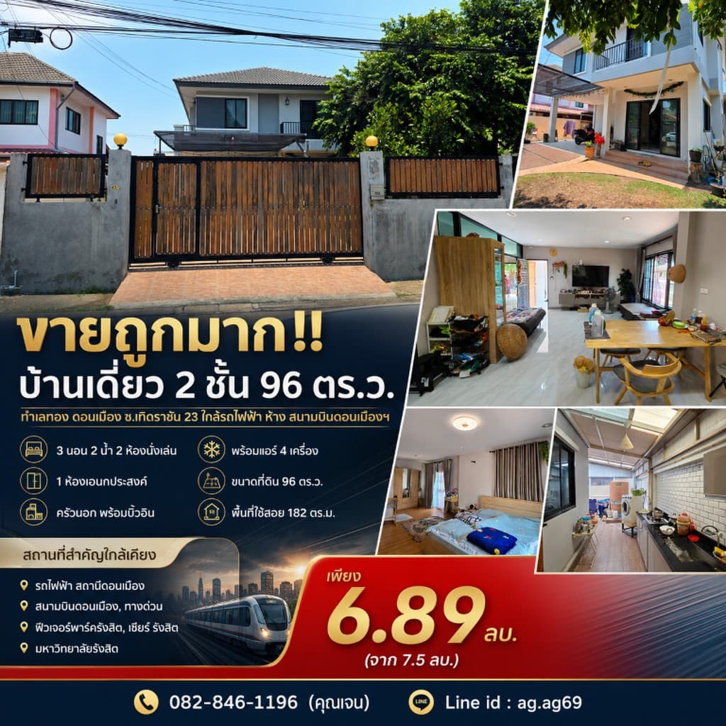 ขายถูกมาก!! บ้านเดี่ยว 2 ชั้น 96 ตร.ว. ทำเลทอง ดอนเมือง ซ.เทิดราชัน 23 ใกล้รถไฟฟ้า ห้าง สนามบินดอนเม