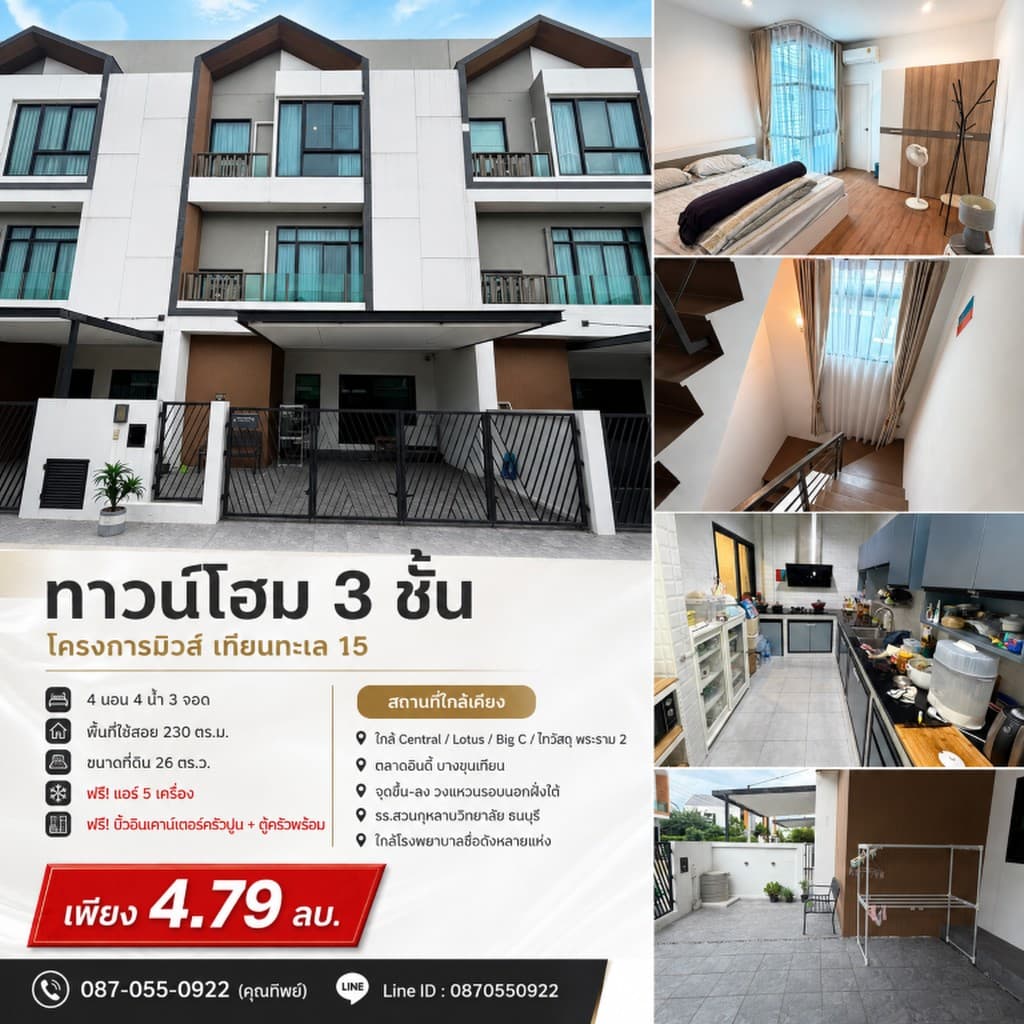 ขายถูกมาก!! ทาวน์โฮม 3 ชั้น โครงการมิวส์ เทียนทะเล 15 เขตบางขุนเทียน ใกล้เซ็นทรัล โลตัส บิ๊กซี พระรา