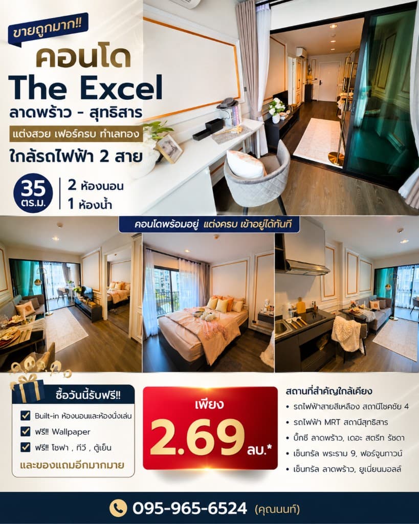 ขายถูกมาก!! คอนโด The Excel ลาดพร้าว - สุทธิสาร แต่งสวย เฟอร์ครบ ทำเลทอง ใกล้รถไฟฟ้า 2 สาย