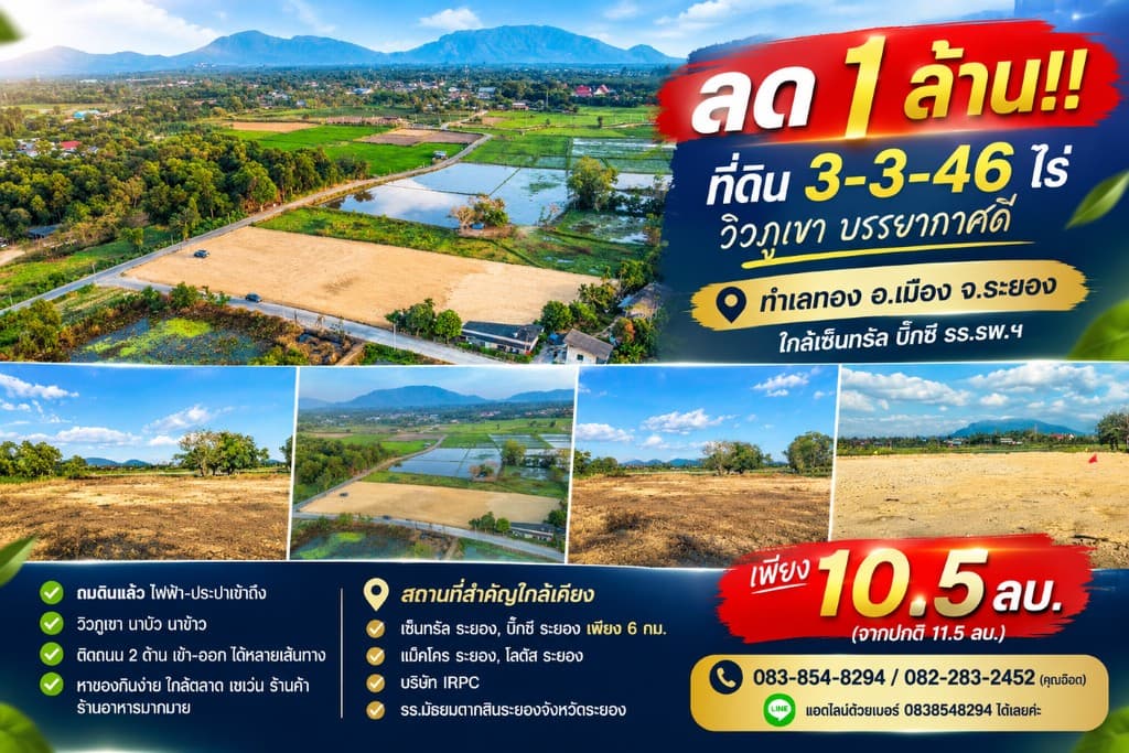 ลด 1 ล้าน!! ที่ดิน 3-3-46 ไร่ วิวภูเขา บรรยากาศดี ทำเลทอง อ.เมือง จ.ระยอง ใกล้เซ็นทรัล บิ๊กซี รร. รพ