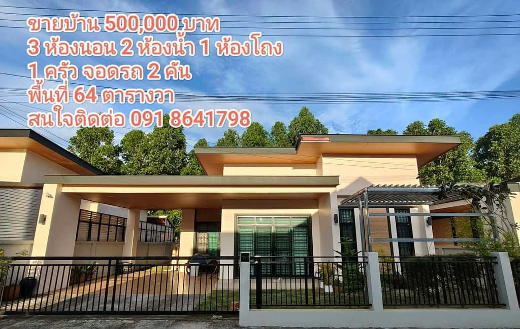 ขายดาวน์ถูกมาก!! บ้านเดี่ยวชั้นเดียว ม.บ้านเปี่ยมสุข ทำเลทอง อ.เมือง จ.เลย ใกล้แม็คโคร บิ๊กซี ศูนย์ร