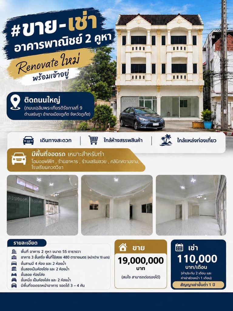 โอกาสลงทุนทำเลศักยภาพ เมืองภูเก็ต | ขาย–เช่า อาคารพาณิชย์ 2 คูหา Renovate ใหม่ พร้อมใช้งาน