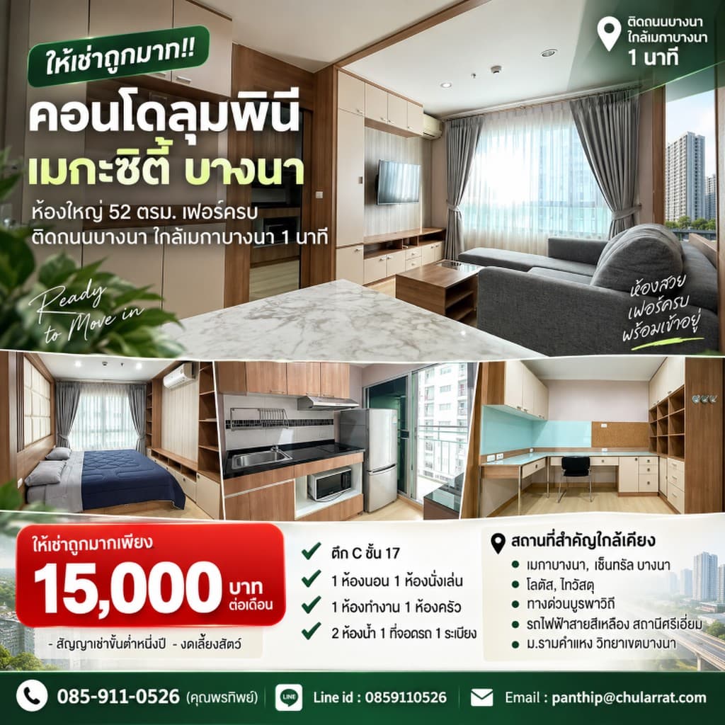 ให้เช่าถูกมาก!! คอนโดลุมพินี เมกะซิตี้ บางนา ห้องใหญ่ 52 ตรม. เฟอร์ครบ ติดถนนบางนา ใกล้เมกาบางนา 1 น