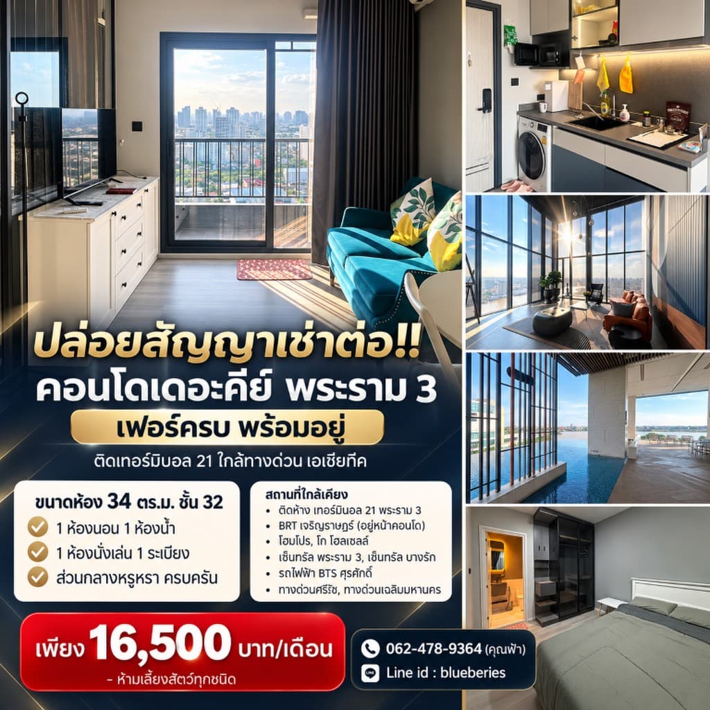 ปล่อยสัญญาเช่าต่อ!! คอนโดเดอะคีย์ พระราม 3 เฟอร์ครบ พร้อมอยู่ ติดเทอร์มินอล 21 ใกล้ทางด่วน เอเชียที