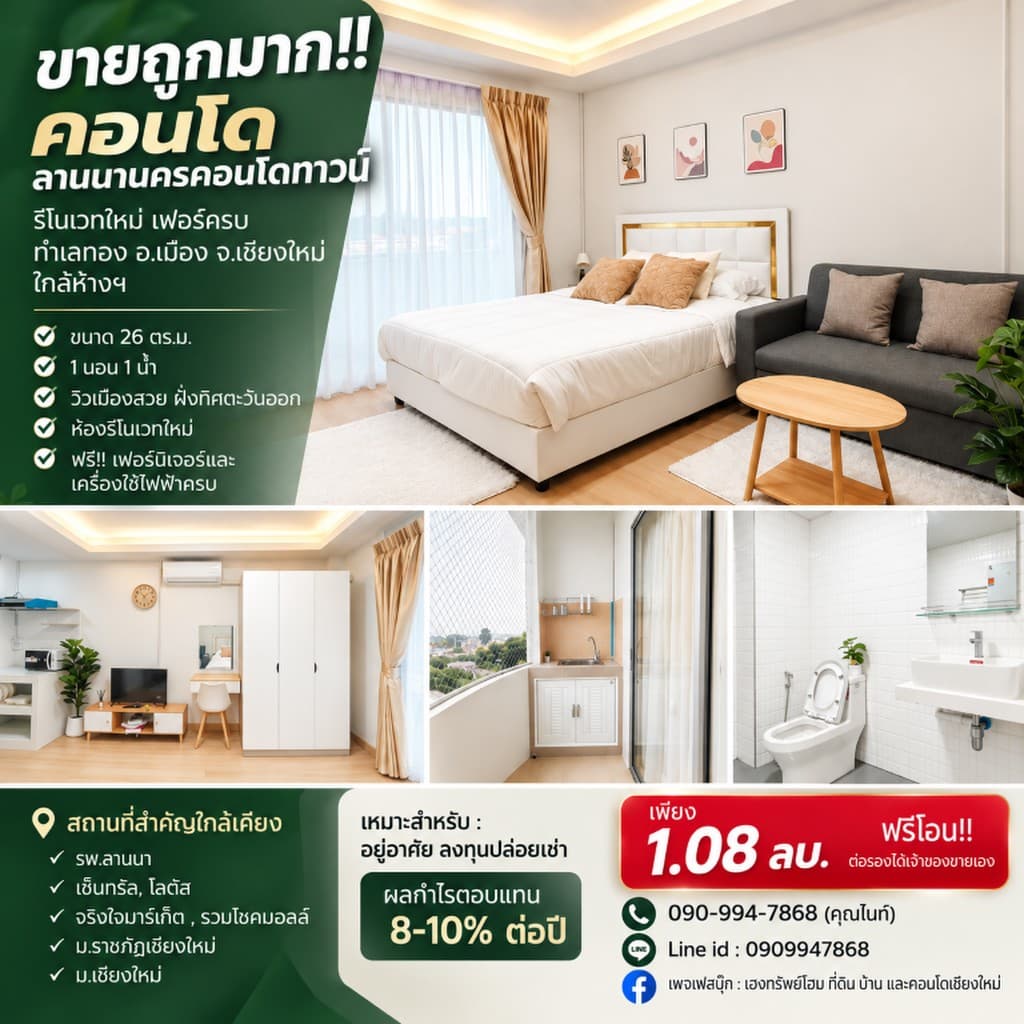 ขายถูกมาก!! คอนโด ลานนานครคอนโดทาวน์ รีโนเวทใหม่ เฟอร์ครบ ทำเลทอง อ.เมือง จ.เชียงใหม่ ใกล้ห้างฯ