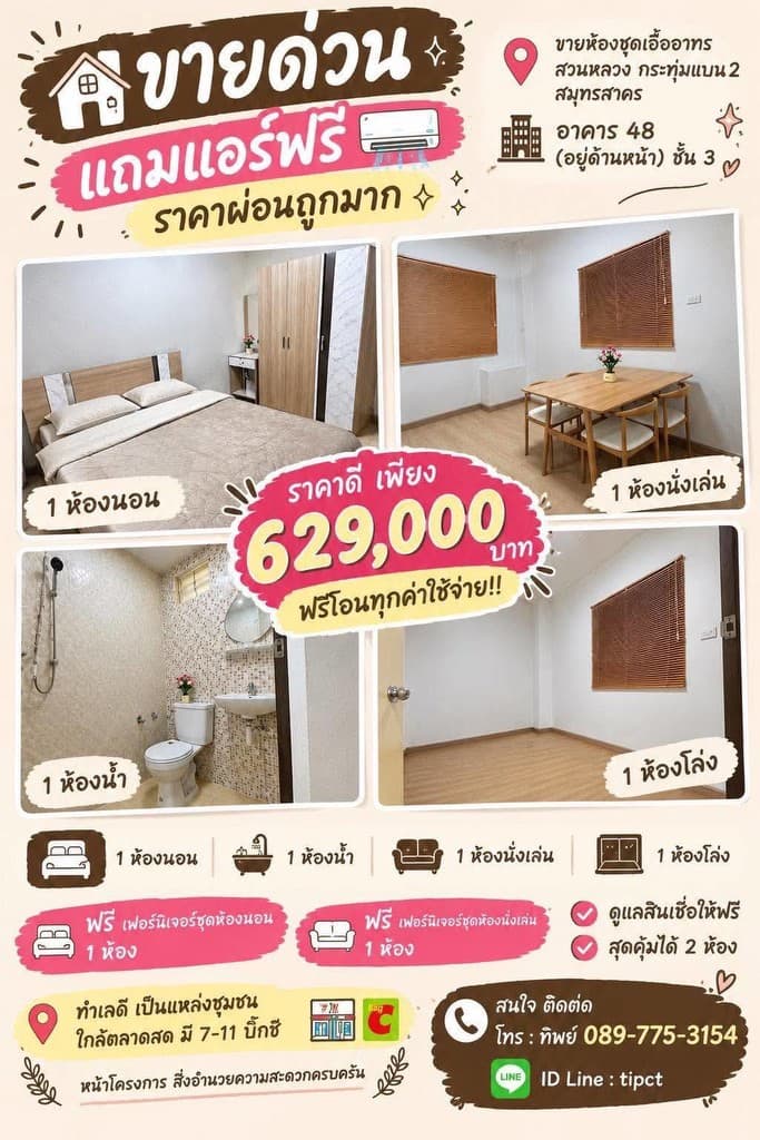 ขายถูกมาก!! ห้องชุดเอื้ออาทรกระทุ่มแบน 2 สมุทรสาคร รีโนเวทใหม่ แถมเฟอร์ แอร์ ฟรีโอน ใกล้โลตัส แม็คโค