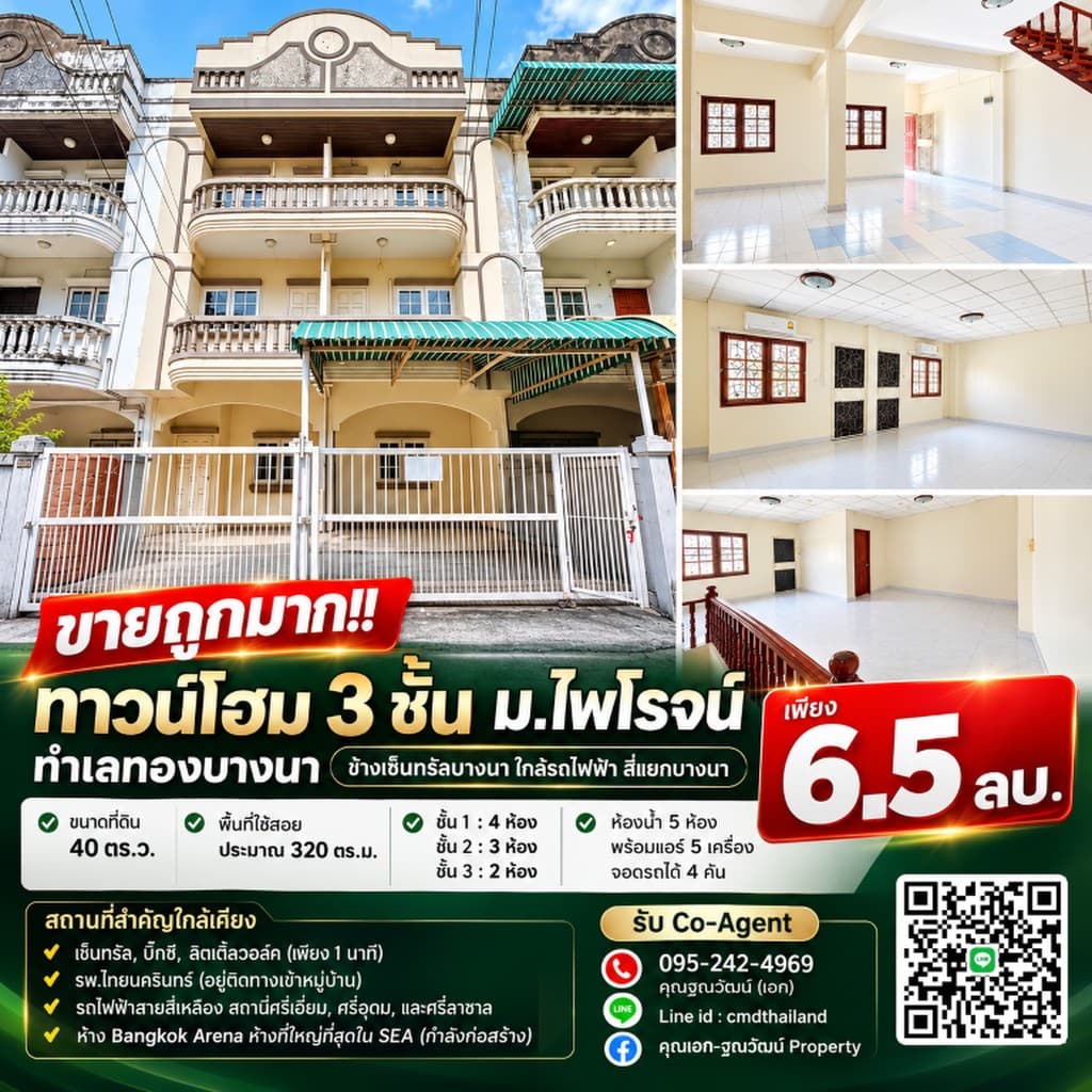 ขายถูกมาก!! ทาวน์โฮม 3 ชั้น ม.ไพโรจน์ ทำเลทองบางนา ข้างเซ็นทรัลบางนา ใกล้รถไฟฟ้า สี่แยกบางนา