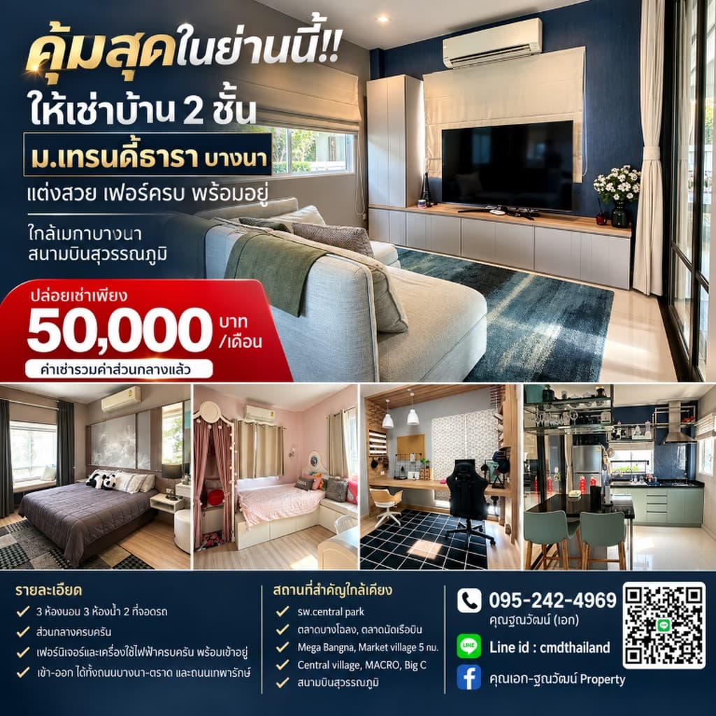คุ้มสุดในย่านนี้!! ให้เช่าบ้าน 2 ชั้น ม.เทรนดี้ธารา บางนา แต่งสวย เฟอร์ครบ พร้อมอยู่ ใกล้เมกาบางนา ส