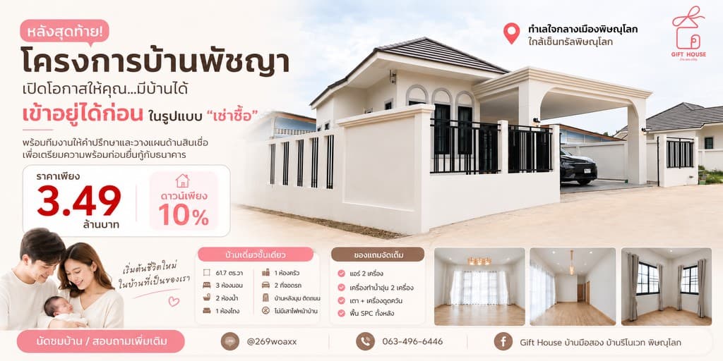 ขายถูกมาก ผ่อนตรงได้!! บ้านเดี่ยวชั้นเดียว สร้างใหม่ ทำเลทอง อ.เมืองพิษณุโลก ใกล้เซ็นทรัล พร้อมของแ