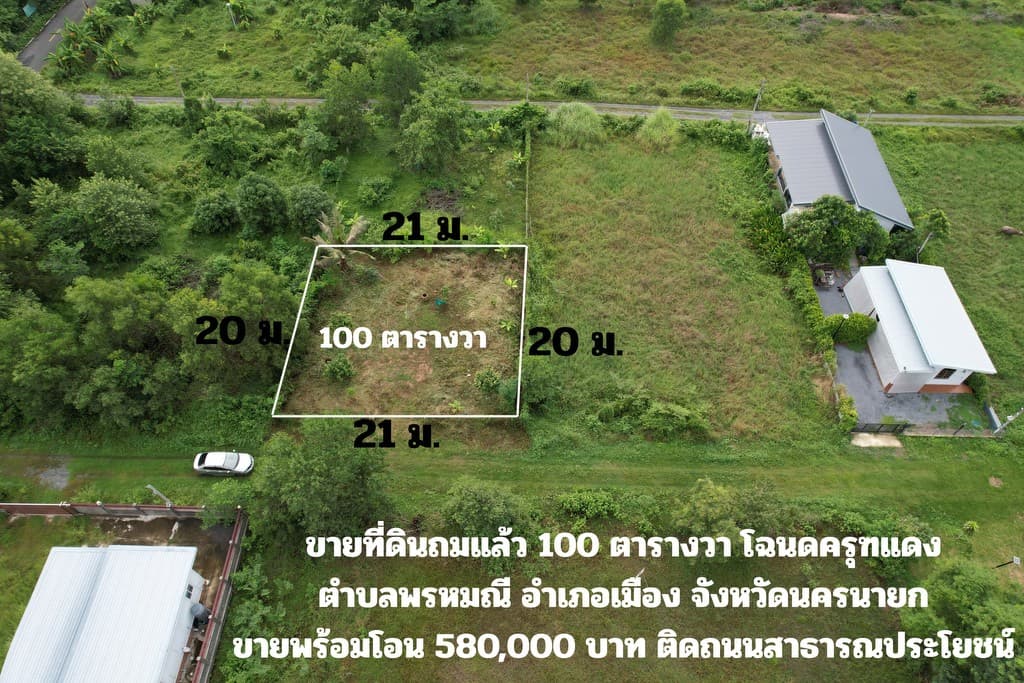 ขายที่ดิน 100 ตร.ว. ถมเต็มพื้นที่ โฉนดครุฑแดง ต.พรหมณี ขายพร้อมโอน 580,000 บาท