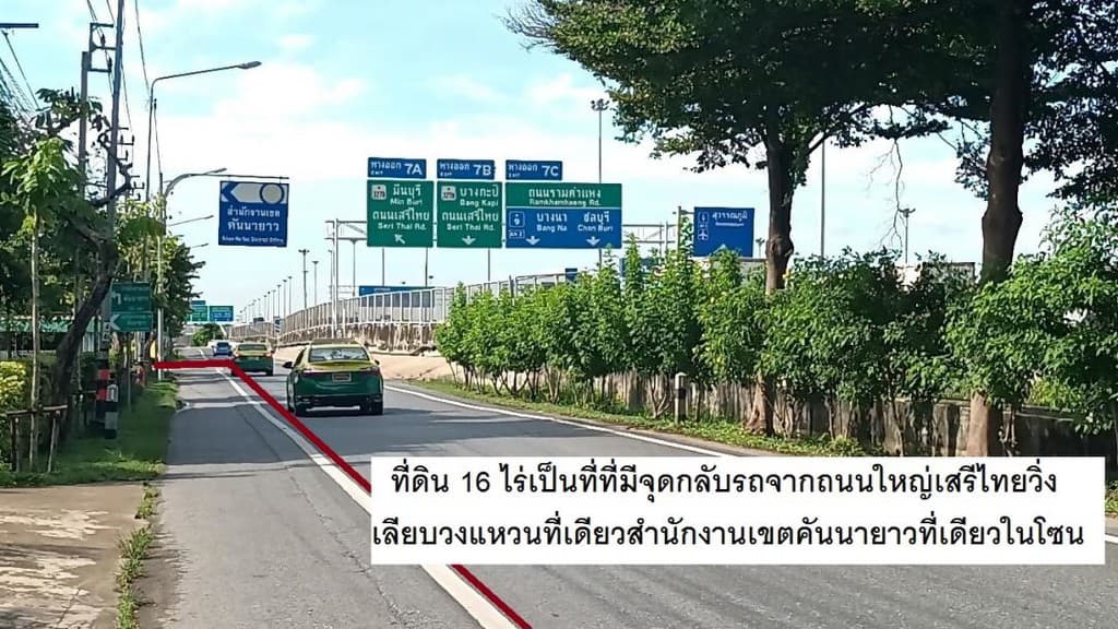 ขายที่ดิน เสรีไทย - รามอินทรา - วงแหวน เนื้อที่สวยลงได้เลย 16 ไร่ กาญจนาภิเษก 11/ 5 ติดวงแหวนกาญจนาภ