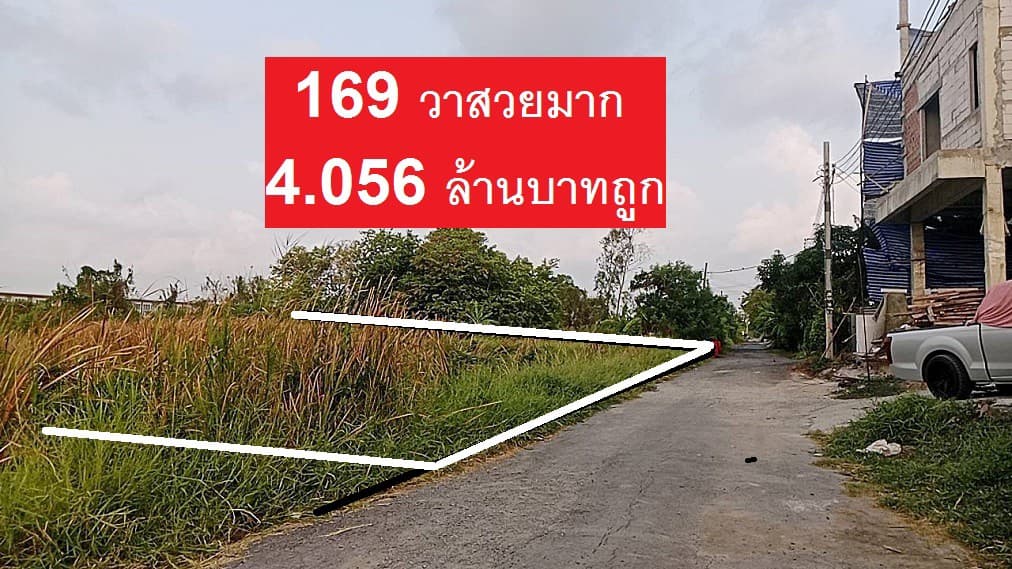 ขายที่ดินจัดสรรพหล สายไหมต้นๆ 169 ตารางวาได้แปลงมุม ได้ทิศเหนือหน้าบ้าน มุมตะวันออก โซนเปิดให้ใหม่