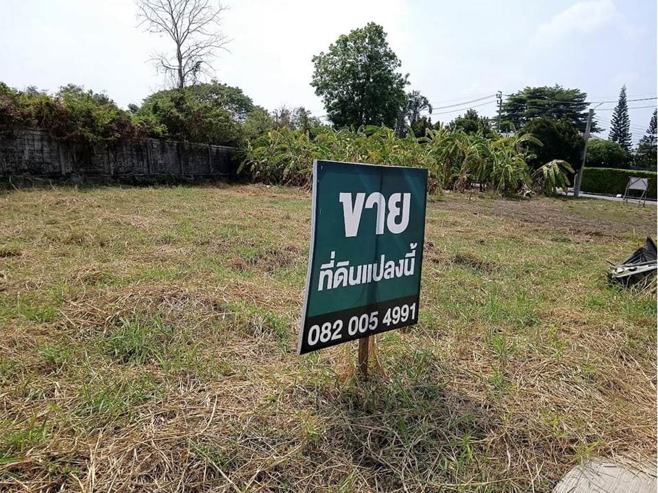 ขายที่ดินในหมู่บ้านเนเบอร์โฮม ถนนสุขาภิบาล 5