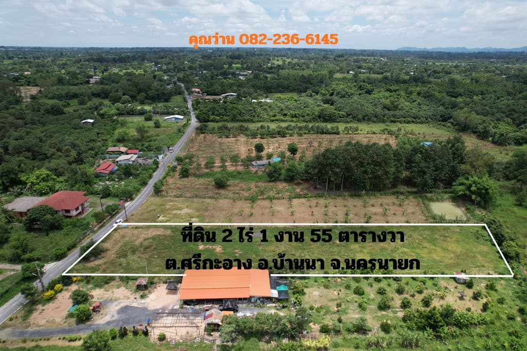 ขายที่ดิน 2 ไร่ 1งาน 55 ตารางวา ติดถนนชุมชน วิวเขาชัด อ.บ้านนา จ.นครนายก ถมเต็มพื้นที่ ขายถูก